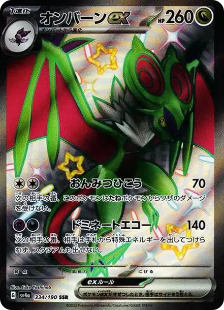 PSA10 Noivern ex SSR [SV4a 334/190](High Class Pack "Shiny Treasure ex") PSA 10