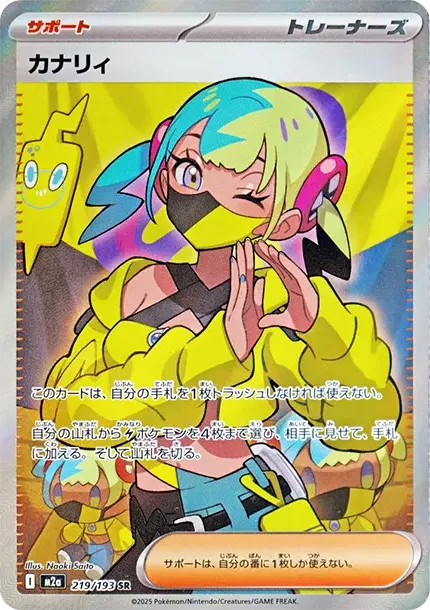 PSA10 Canari SR [M2a 219/193](High Class Pack "MEGA Dream ex") PSA 10