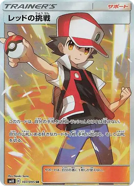 PSA10 Red’s Challenge SR[SM10 107/095](Expansion Pack "Double Blaze") PSA 10