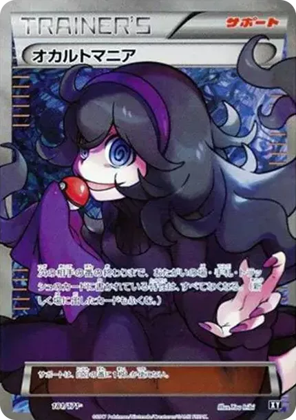 PSA10 Hex Maniac[XY-BEST 181/171](高级包“The Best of XY”) | 日本