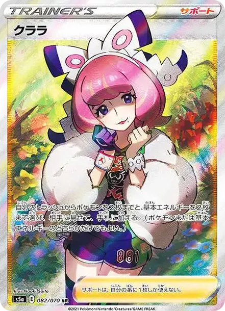 PSA 10 Klara SR 082/070 Peerless Fighters card listed on samuraiswordtokyo.com