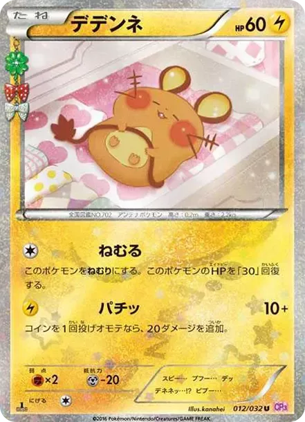 PSA10 Dedenne U :1ED [CP3 012/032](Concept Pack "Pokekyun Collection") PSA 10