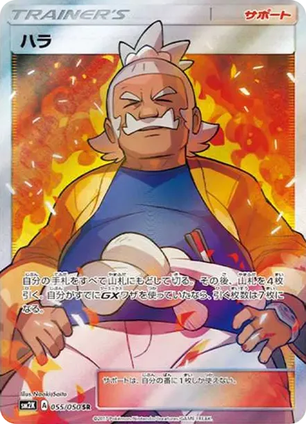 PSA10 Hala SR[SM2K 055/050](Expansion Pack "Islands Await You") PSA 10