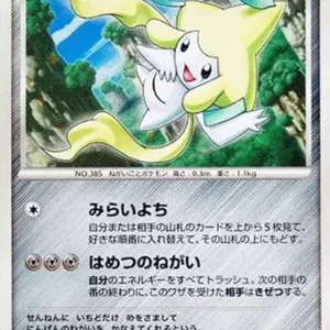 PSA10 Seven Nights Jirachi [10th](Diamond Pearl "Movie 10th Anniversary Premium Seats")