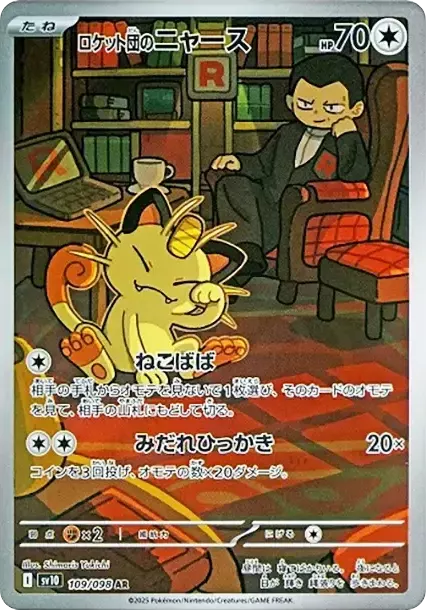 PSA10 Team Rocket's Meowth AR [SV10 109/098](Expansion Pack "Glory of Team Rocket") PSA 10