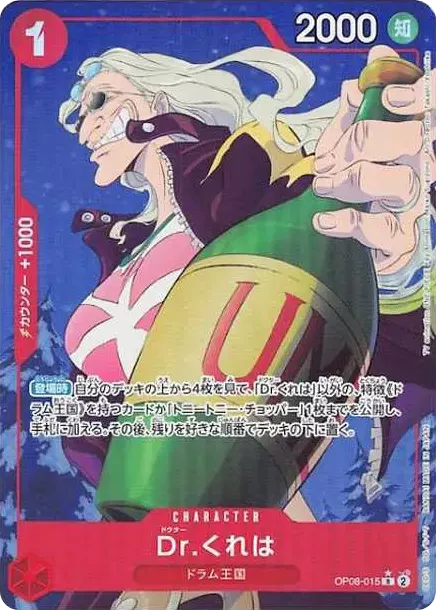 PSA10 Dr.Kureha R-P [OP08-015](Booster Pack "Two Legends") PSA 10