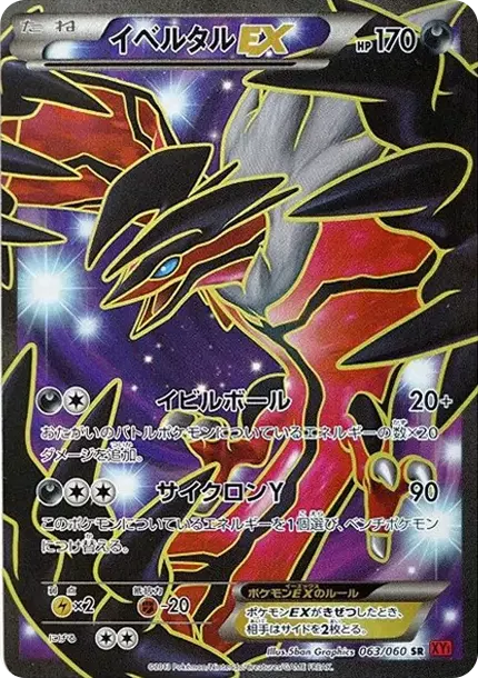 PSA10 Yveltal EX SR [XY1 063/060](Expansion Pack "Collection Y") PSA 10