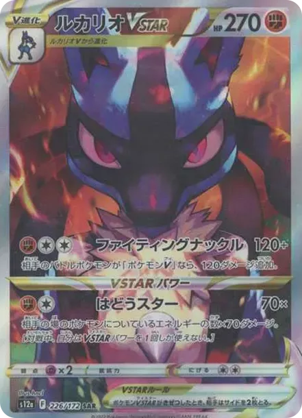 ルカリオVSTAR SAR S12a VSTARユニバース PSA10 PSA10 Lucario VSTAR SAR[s12a 226/172](高级包“VSTAR Universe