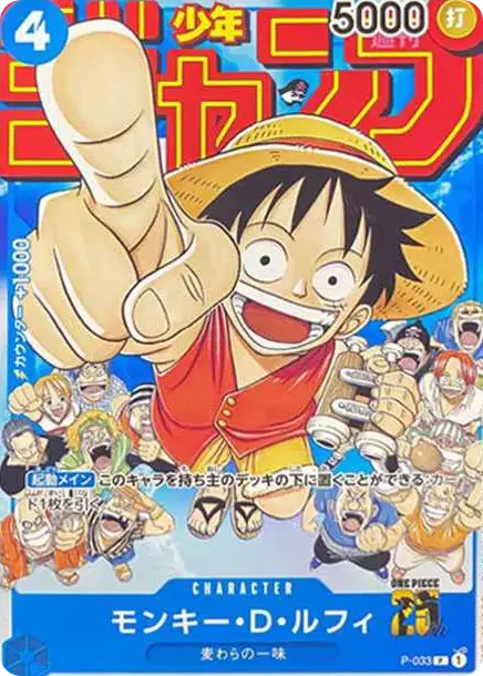 PSA10 Monkey D Luffy [P-033] (Weekly Shonen JUMP 2023.1/7 Freebie