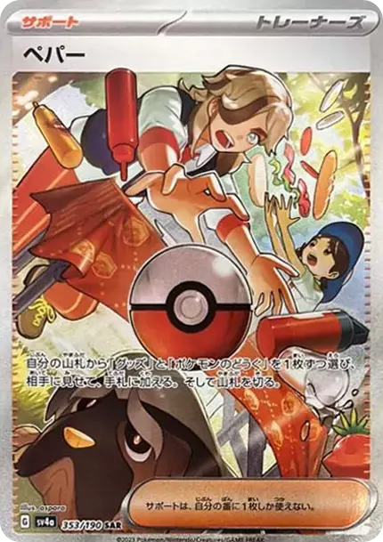 PSA10 Arven SAR [SV4a 353/190](하이클래스팩 “Shiny Treasure ex