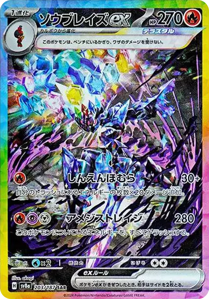 PSA10 Ceruledge ex 203/187 SAR PSA 10