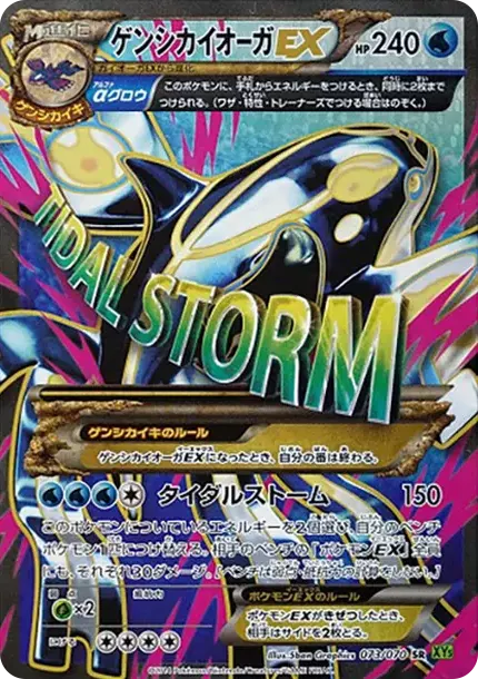 PSA10 Genshi Kyogre EX SR [XY5 073/070](Expansion Pack "Tidal Storm") PSA 10