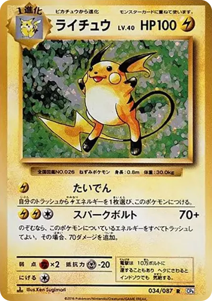 PSA10 Raichu R :1ED [CP6 034/087](Concept Pack "Pokemon Card Game Expansion Pack 20th Anniversary") PSA 10