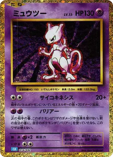 PSA10 Mewtwo[CLK 014/032](Pokemon Card Game Classic ) - Samurai