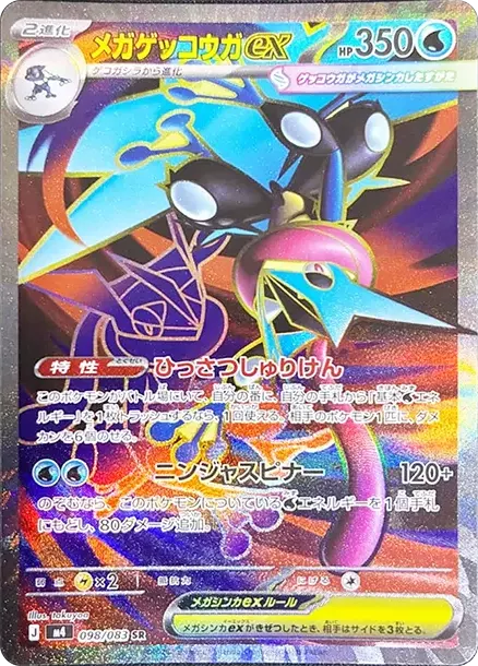 PSA10 MEGA Greninja ex SR [M4 098/083](Expansion Pack 