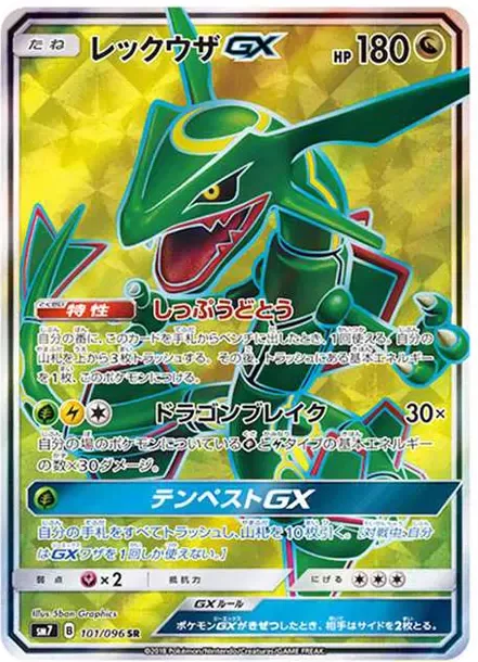 PSA10 Rayquaza GX SR[SM7 101/096](Expansion Pack "Sky-Splitting Charisma") PSA 10