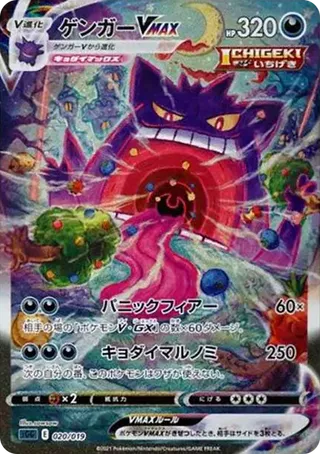 PSA10 Gengar VMAX 020/019 SA