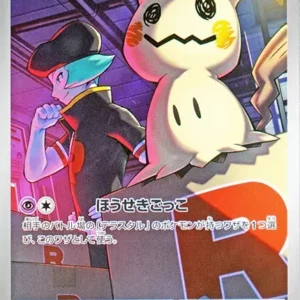 PSA10 Team Rocket's Mimikyu AR [M2a 205/193](高级包 "MEGA Dream ex")