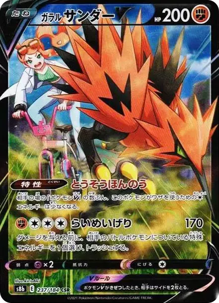 PSA10 Galarian Zapdos V CSR[S8b 237/184](High Class Pack"VMAX Climax Box") PSA 10