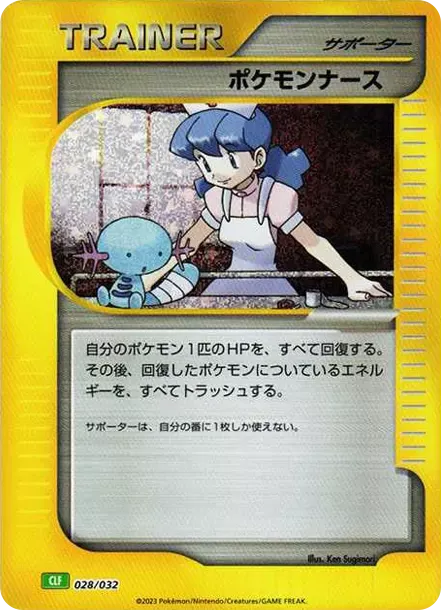 【PSA10】ポケモンナース クラシック CLF 四連番セット 028/032 PSA10 Pokemon Nurse [CLF 028/032](Pokemon Card Game Classic