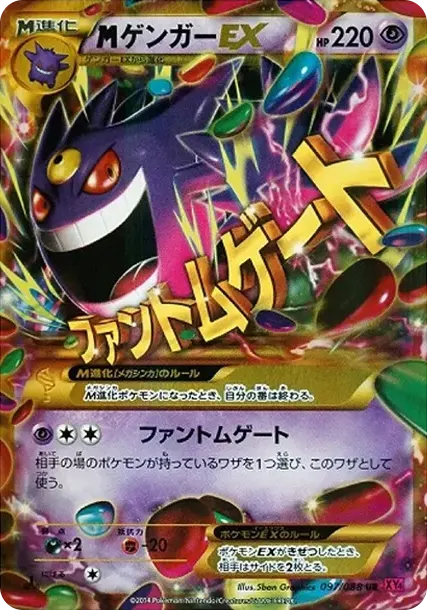 PSA10 M Gengar EX UR :1ED [XY4 097/088](Expansion Pack "Phantom Gate") PSA 10