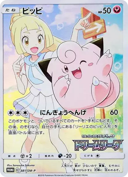 PSA10 Clefairy 381/SM-P PROMO PSA 10