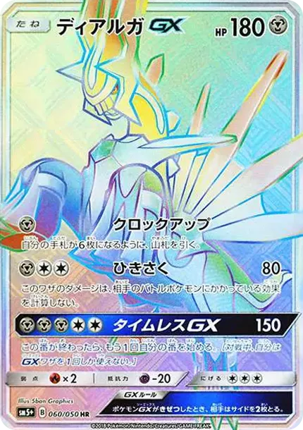 PSA10 Dialga GX HR[SM5+ 060/050](Enhanced Expansion Pack "Ultra Force") PSA 10