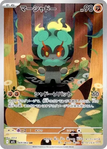 PSA10 Marshadow AR [M1L 069/063](扩展包“Mega Brave”) | 日本TCG东京