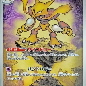 PSA10 Alakazam 071/063 AR