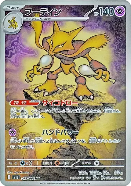 PSA10 Alakazam 071/063 AR - Samurai Sword Tokyo