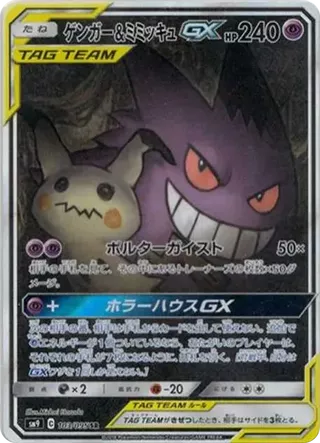 PSA10 Gengar & Mimikyu GX SR: SA[SM9 103/095](Expansion Pack "Tag Bolt")