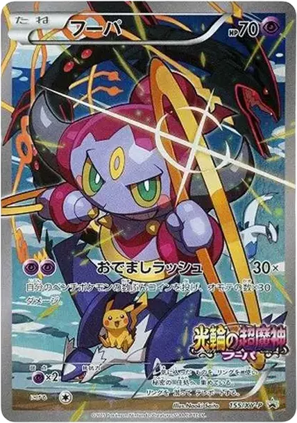 PSA10 Hoopa P (Opened) [XY-P 155](Promotional Cards "Hoopa's Coming! Album Set to Commemorate the Release of the Movie") PSA 10
