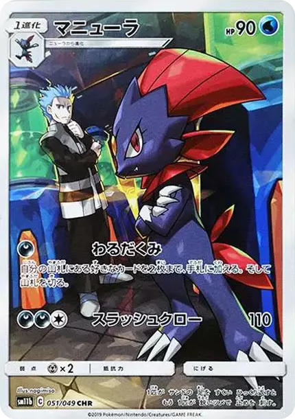 PSA10 Weavile CHR[sm11b 051/049](Enhanced Expansion Pack