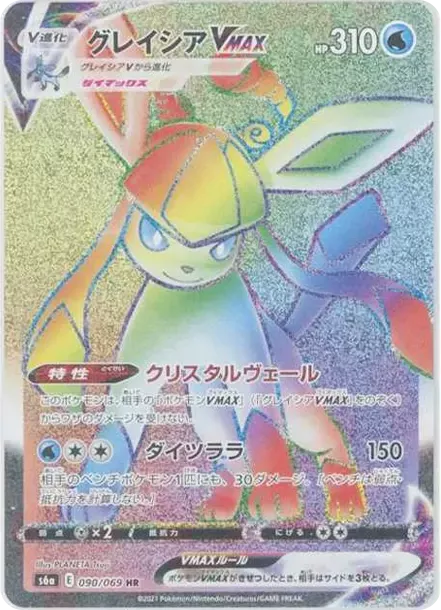 PSA10 Glaceon VMAX HR[S6a 090/069](Enhanced Expansion"Eevee Heroes") PSA 10
