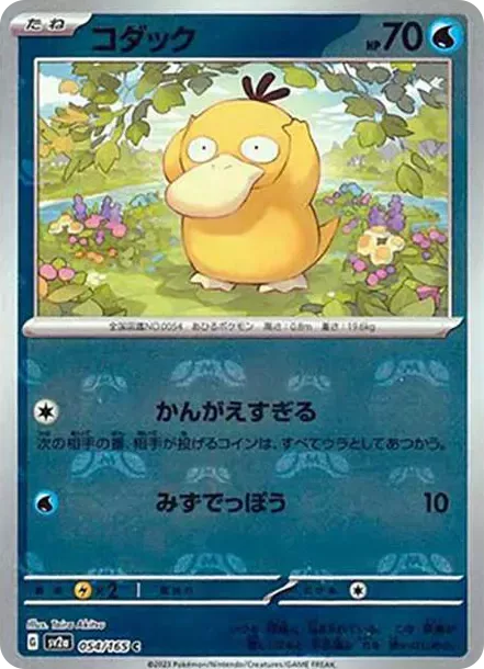 PSA10 Psyduck C: Master Ball Mirror[SV2a 054/165](Enhanced