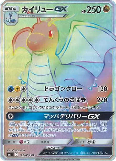 PSA10 Dragonite GX HR[SM11 112/094](Expansion Pack "Miracle Twin") PSA 10