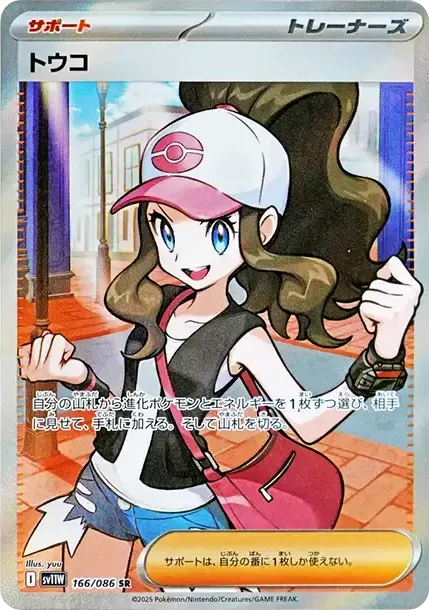 Carta gradata PSA 10 Hilda 166/086 SR