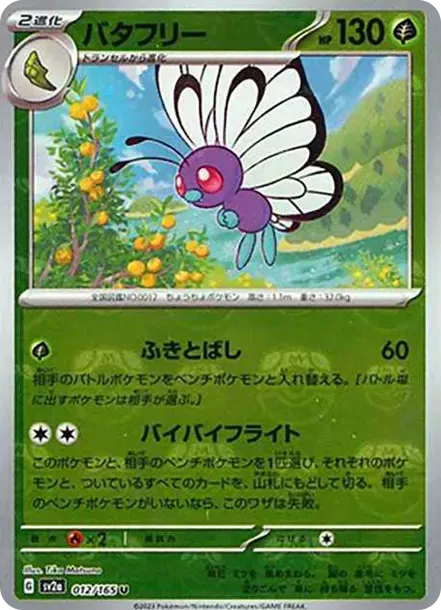 PSA 10 Butterfree U Master Ball Mirror 012/165, Pokemon Card 151 (SV2a), notre impression proposée