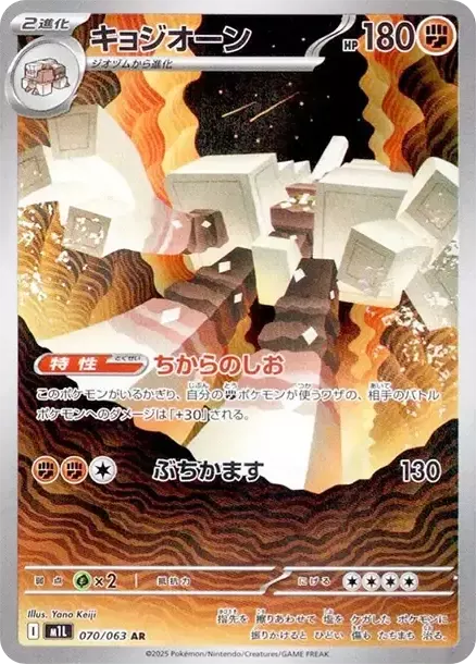 PSA10 Garganacl 070/063 AR - Samurai Sword Tokyo