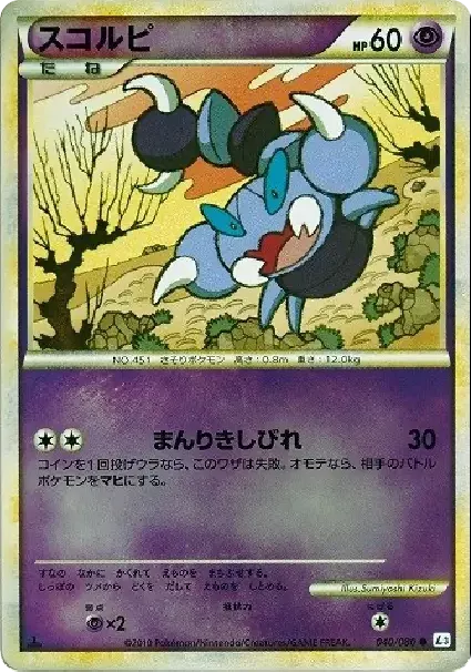 PSA10 Skorupi :Mirror :1ED [L3 040/080](扩展包“Clash at the Summit