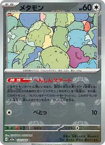 PSA10 Ditto R: Master Ball Mirror[SV2a 132/165](Enhanced Expansion Pack "Pokemon Card 151") PSA 10