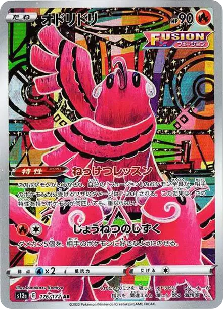 PSA10 Oricorio AR[s12a 176/172](High Class Pack "VSTAR  Universe") PSA 10