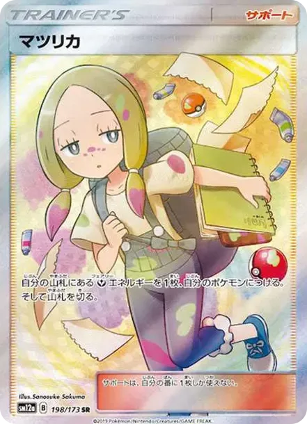PSA10 Mina SR[SM12a 198/173](High Class Pack "Tag Team GX Tag All Stars") PSA 10