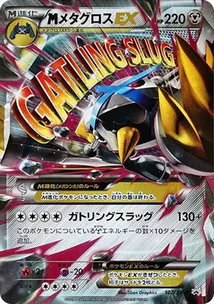 PSA10 M Metagross EX P [XY-P 102](Special Pack "Silver M Metagross EX") PSA 10