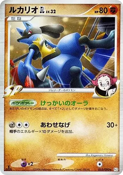 PSA10 Lucario GL :1ED [Pt2 053/090](Expansion Pack "Bonds at the End of Time") PSA 10