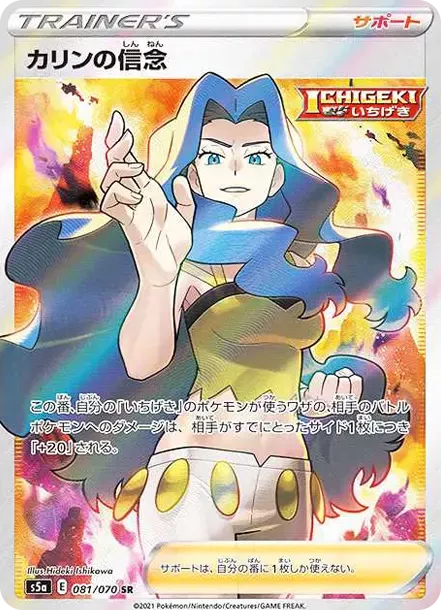 PSA10 Karen's Conviction SR[S5a 081/070](Enhanced Expansion Pack"Peerless Fighters") PSA 10