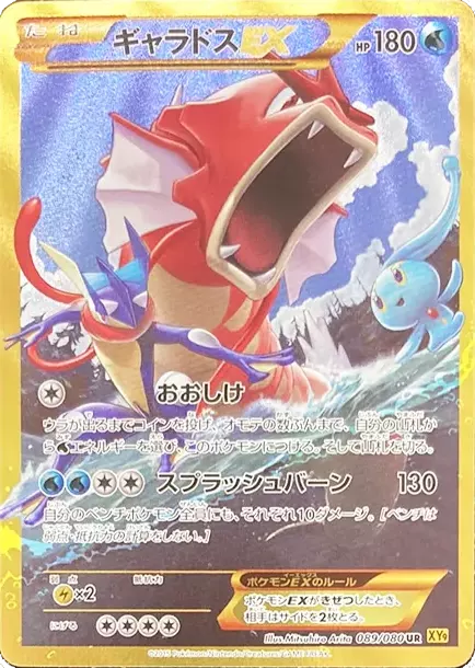 PSA 10 Gyarados EX UR 089/080, XY9
