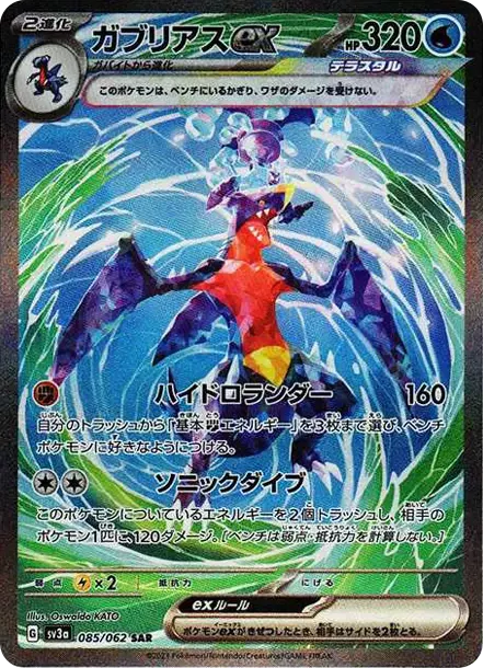 PSA10 Garchomp ex 085/062 SAR