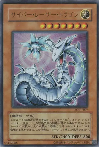 PSA10 Cyber Laser Dragon UR [SOI-JP007](SHADOW OF INFINITY