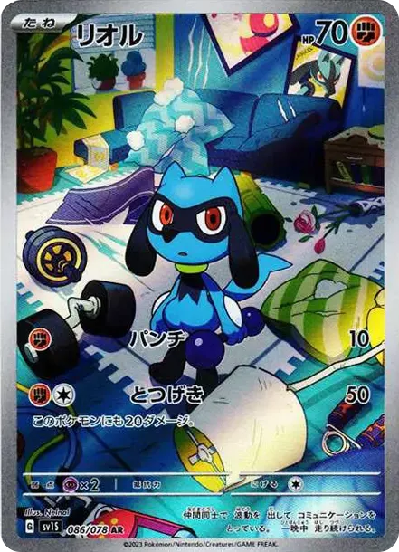 PSA10 Riolu AR[SV1S 086/078](Scarlet & Violet Expansion Pack "Scarlet ex") PSA 10